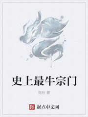 史上最强宗 门派