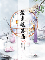雄兔眼迷离的出处和历史背景