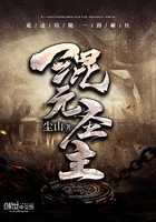 混元圣主景言续集