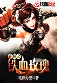 穿越之铁血大明小说