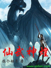 仙武神煌完整小说免费