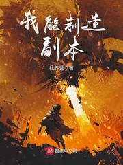 我能制造灾难之类的小说幕后黑手流小说