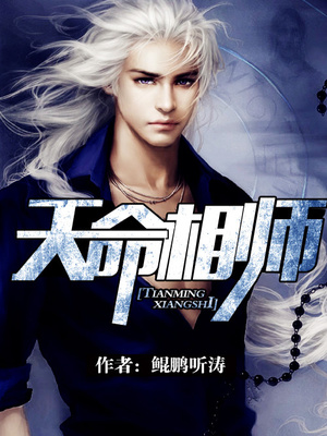 天命相师百科