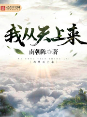 英文歌词我从天上来