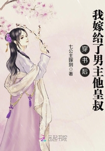 穿书后我嫁给了男主他皇叔下载