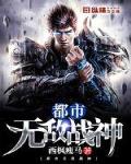 都市无敌战神天下本尊