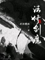 修仙中的法修