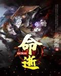 命逝 河雎
