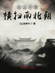 极品学霸横扫南北朝123