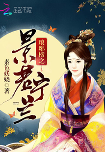 琅琊榜小说萧景睿