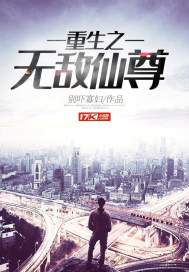 重生之无敌仙尊百科