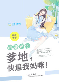 萌宝有令爹地要宠妈咪免费读