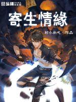 寄生_6哔哩哔哩