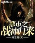 都市之战神归来下载