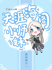 天涯海阁是谁住的地方