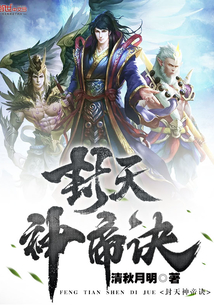 《封天大帝》