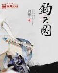 天钧是什么意思