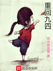 重回90在线阅读