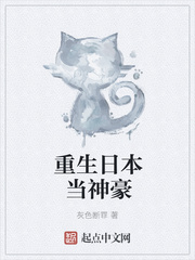 重生日本神豪的小说