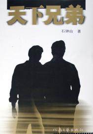 天下兄弟韩剧