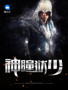 神瞳狱少免费无广告