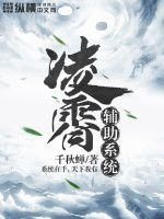 凌霄角色属性
