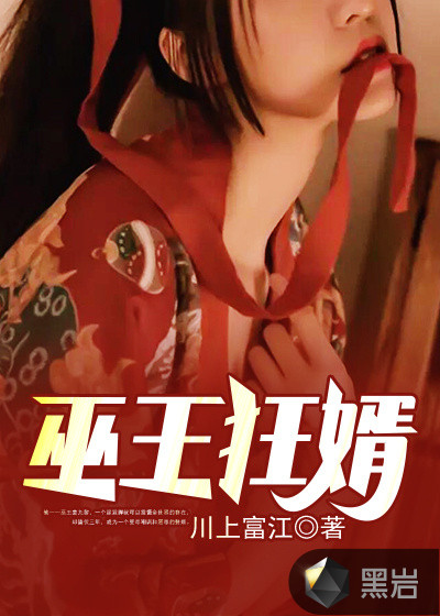 巫王是什么意思