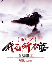 重生之无能52书库