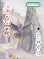 满愿咒出处