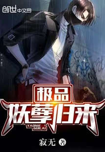 极品妖孽最新小说