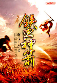 铁血神帝百度百科