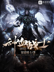 神血战士大结局是什么