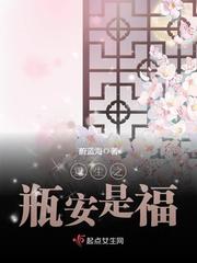 重生之安溪