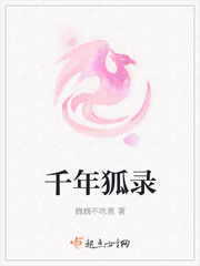 饥荒千年狐下载