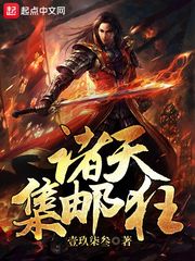 诸天狂徒