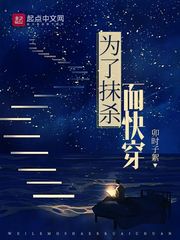 抹杀对象免费阅读