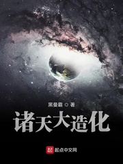 诸天大造化小说全文免费阅读