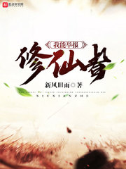 我举报修仙者TXT