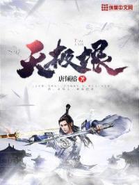 天极道主txt