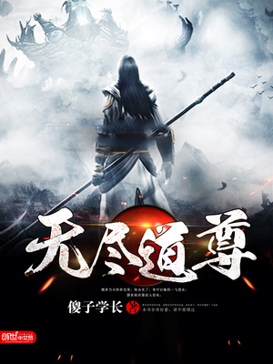 无尽剑道