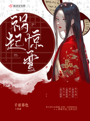 小说祸起萧墙作者