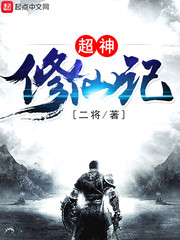 修仙系统之超神学院