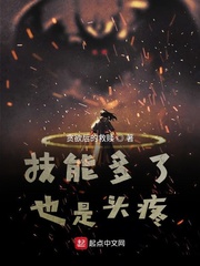技能越来越多