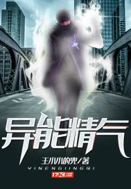 异能精灵