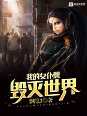 我的女仆想毁灭世界 魔法元素会发光 最新更新