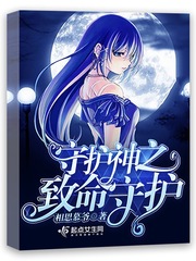 毒液致命守护神