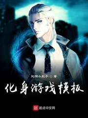 化身在线阅读免费