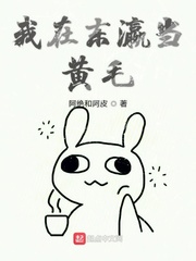 阿绝和阿皮小说作者一样吗