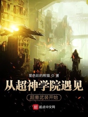 从超神学院开始的时候