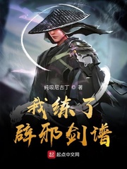 我练了辟邪剑谱小说全本下载